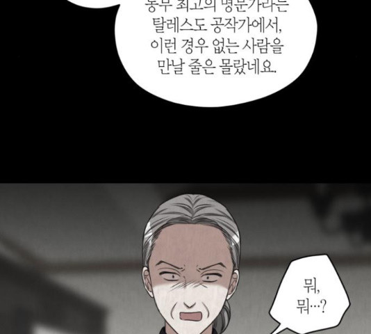 남편을 만렙으로 키우려 합니다 51화 - 웹툰 이미지 11