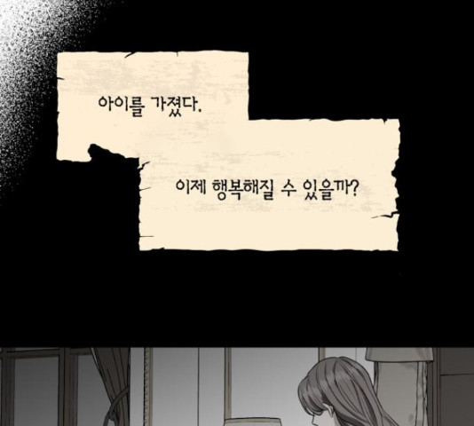 남편을 만렙으로 키우려 합니다 51화 - 웹툰 이미지 106