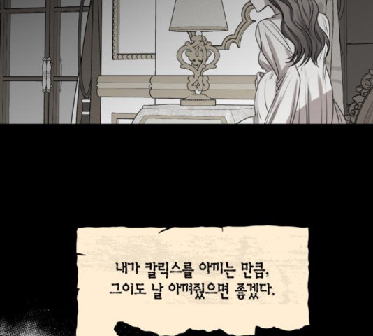 남편을 만렙으로 키우려 합니다 51화 - 웹툰 이미지 107