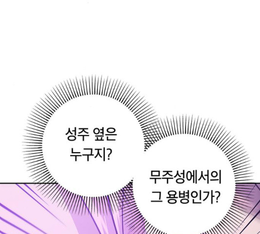 태백 : 튜토리얼 맨 85화 - 웹툰 이미지 44