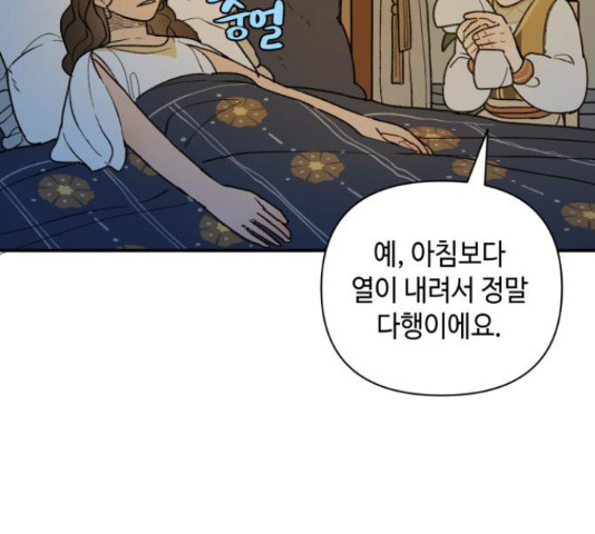 밤을 깨우는 마법 34화 - 웹툰 이미지 4