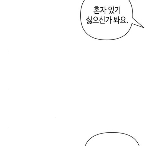 밤을 깨우는 마법 34화 - 웹툰 이미지 10