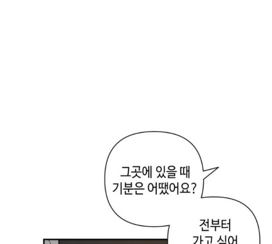 밤을 깨우는 마법 34화 - 웹툰 이미지 32