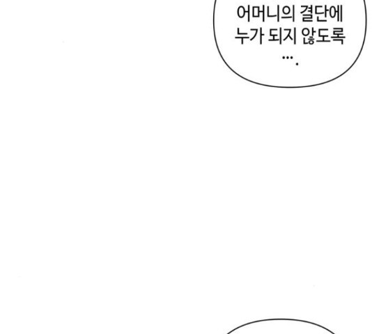 밤을 깨우는 마법 34화 - 웹툰 이미지 36