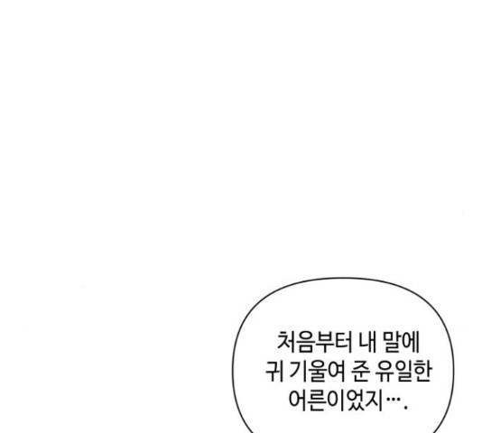 밤을 깨우는 마법 34화 - 웹툰 이미지 62