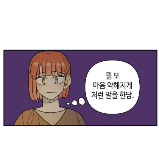 밤을 깨우는 마법 34화 - 웹툰 이미지 64