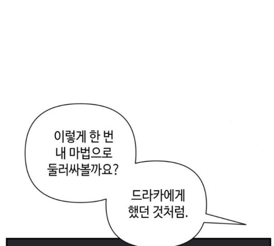 밤을 깨우는 마법 34화 - 웹툰 이미지 71