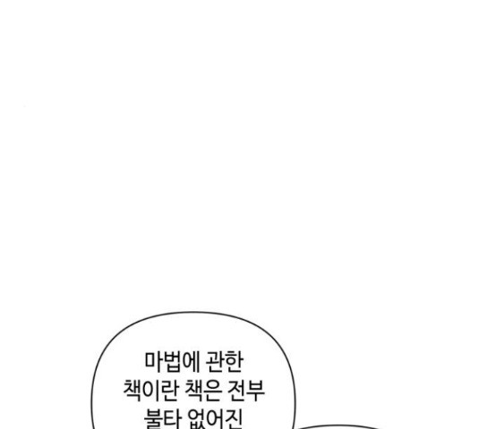 밤을 깨우는 마법 34화 - 웹툰 이미지 101