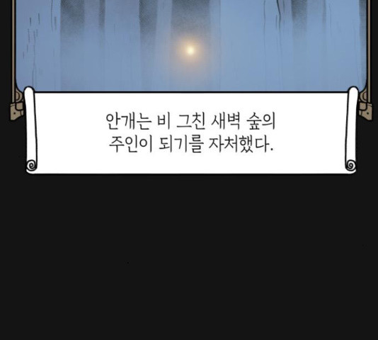 밤을 깨우는 마법 34화 - 웹툰 이미지 106