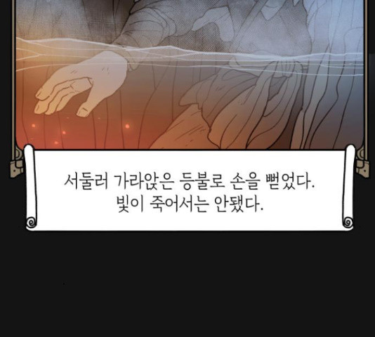 밤을 깨우는 마법 34화 - 웹툰 이미지 111