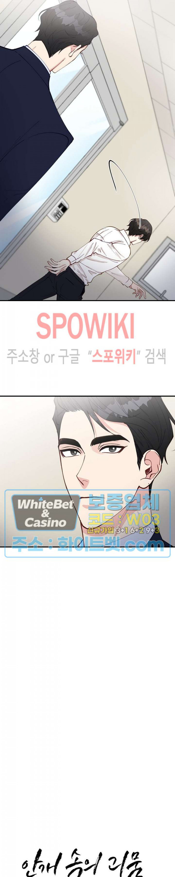 안개 속의 괴물 36화 - 웹툰 이미지 2