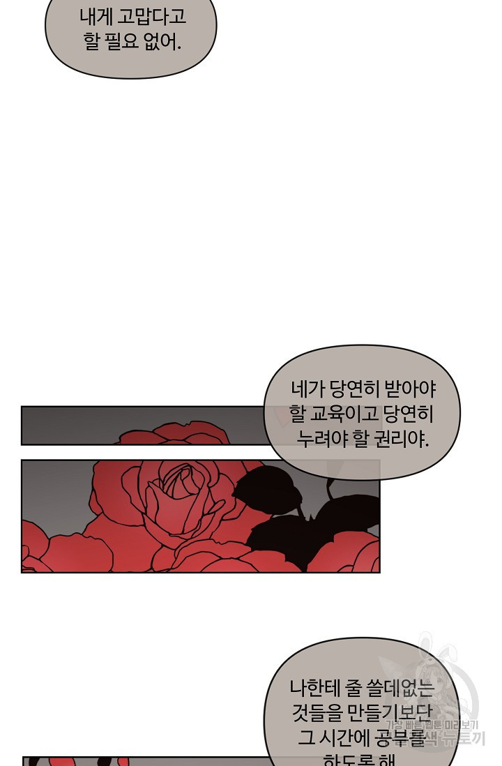 양의 사수 101화 - 웹툰 이미지 45