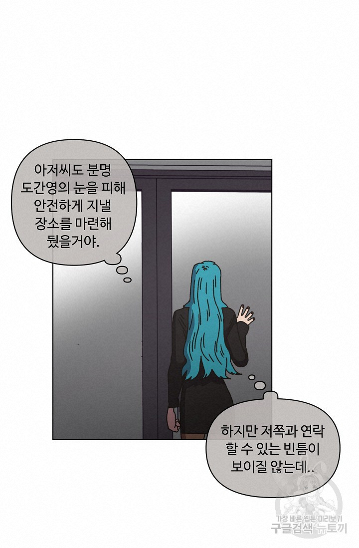 양의 사수 101화 - 웹툰 이미지 52