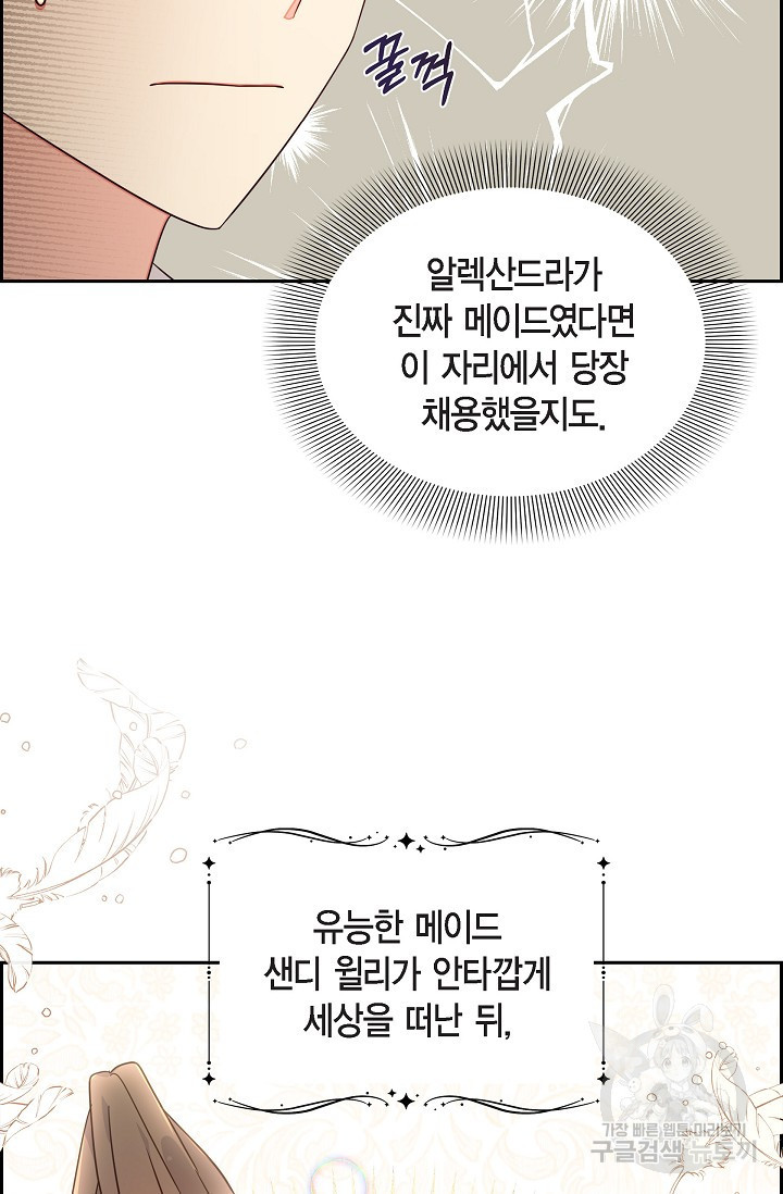 마이 페어 메이드 23화 - 웹툰 이미지 11