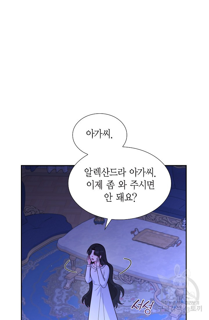 마이 페어 메이드 23화 - 웹툰 이미지 49