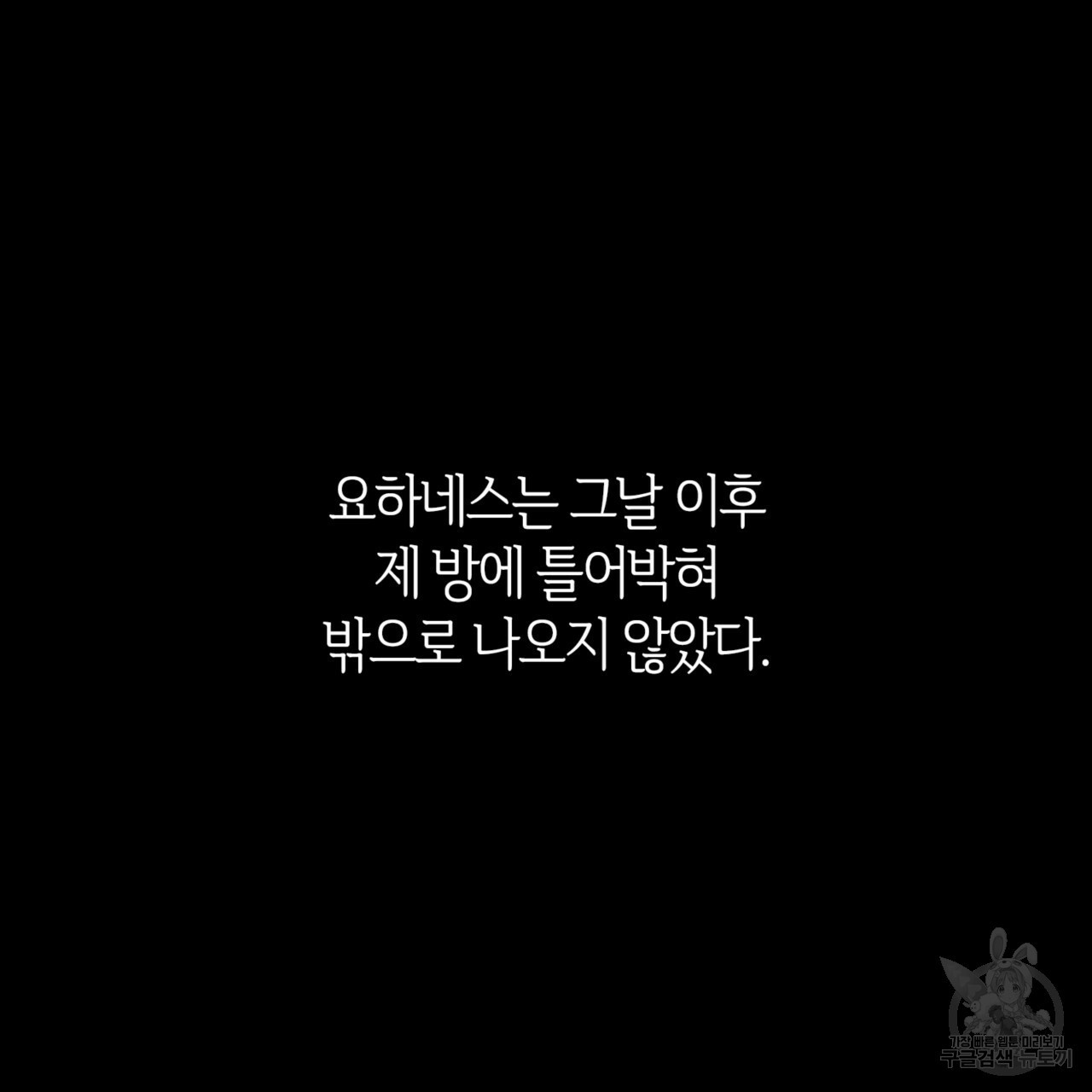 마귀 리디북스 92화 - 웹툰 이미지 3