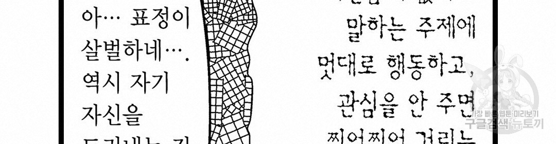 옆자리의 이상한 선배 14화 - 웹툰 이미지 54