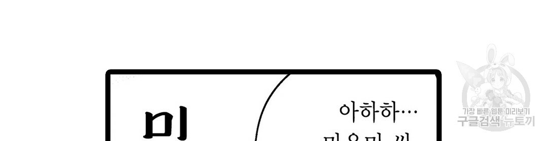 옆자리의 이상한 선배 14화 - 웹툰 이미지 122