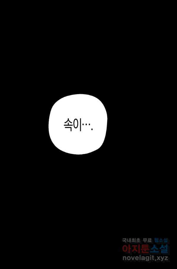 극락왕생 42화 - 웹툰 이미지 40