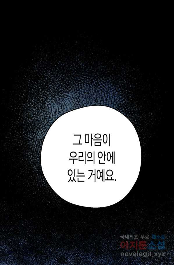 극락왕생 42화 - 웹툰 이미지 217