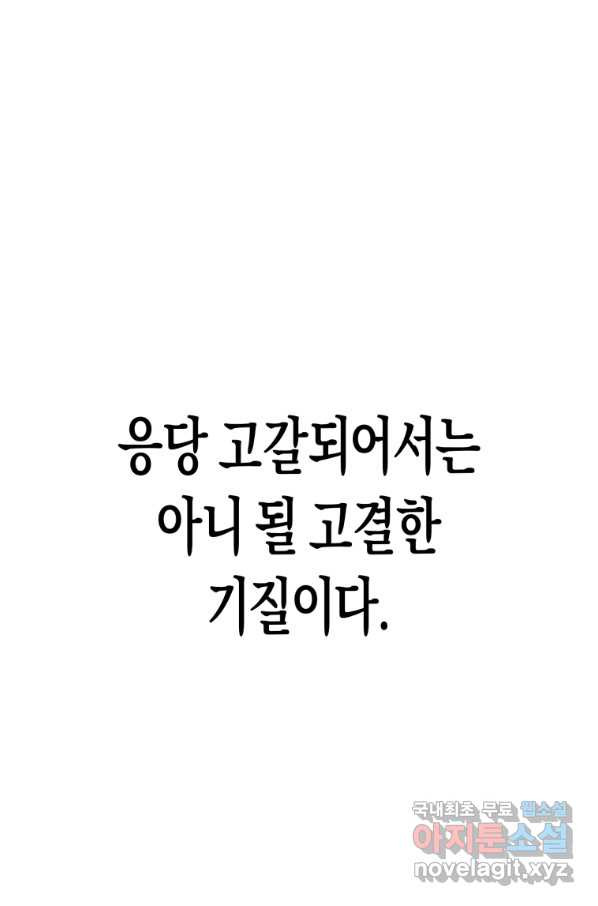 극락왕생 42화 - 웹툰 이미지 269