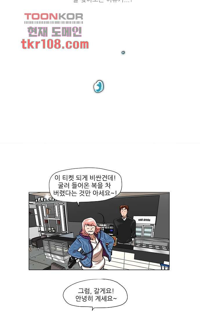 하늘에서 떨어진 폴 28화 - 웹툰 이미지 8