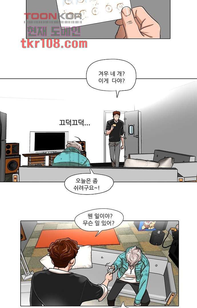 하늘에서 떨어진 폴 28화 - 웹툰 이미지 31