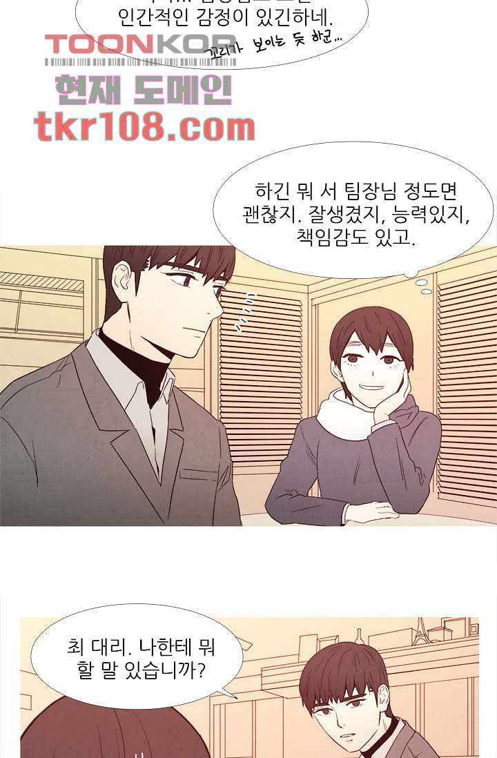 애완견의 법칙 30화 - 웹툰 이미지 18