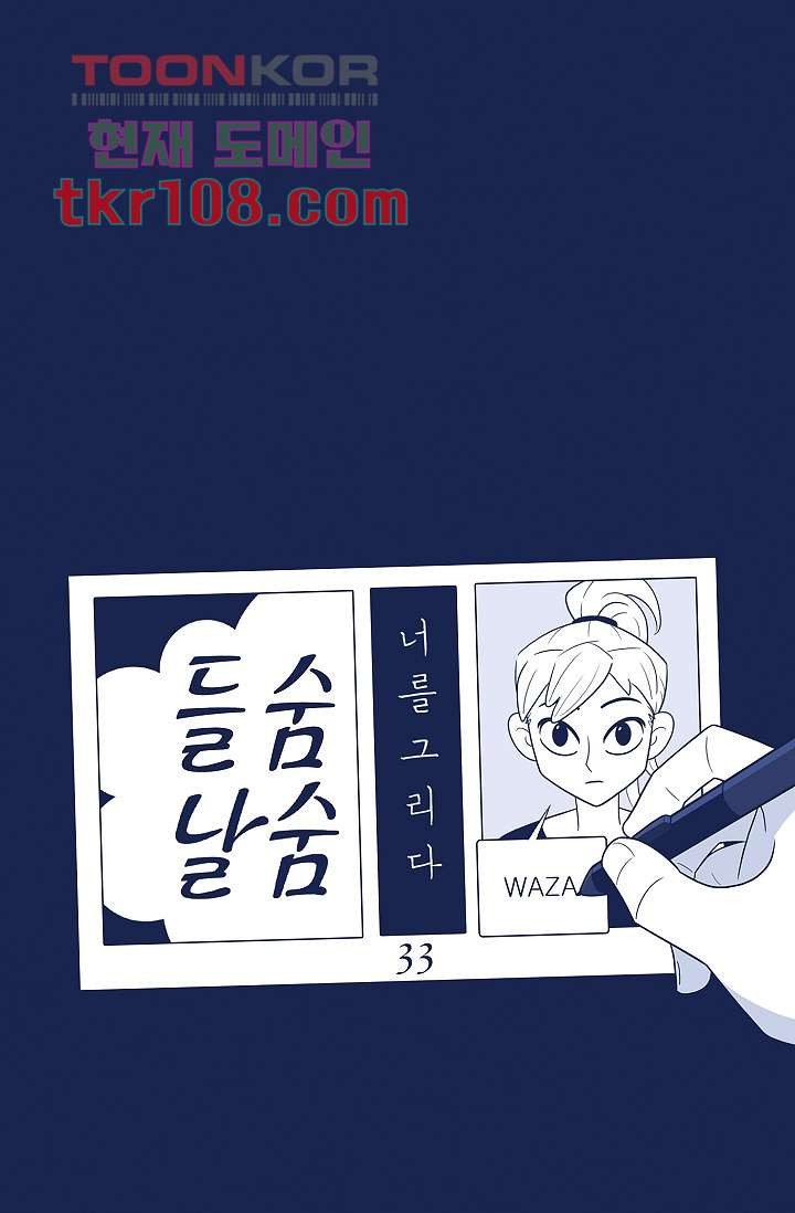 들숨날숨 33화 - 웹툰 이미지 13