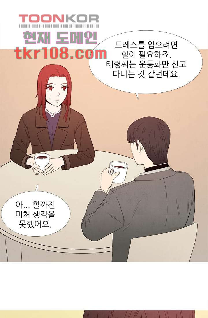 애완견의 법칙 30화 - 웹툰 이미지 24