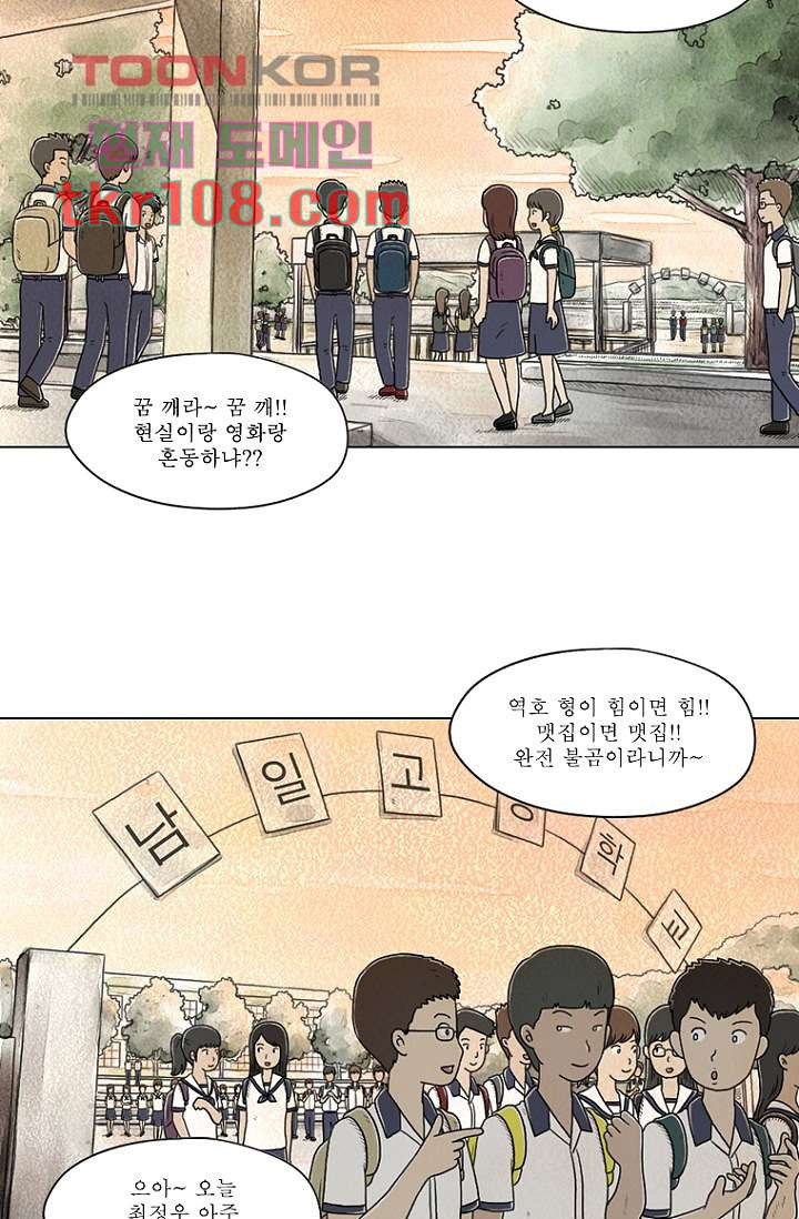 사춘기 메들리 32화 - 웹툰 이미지 6