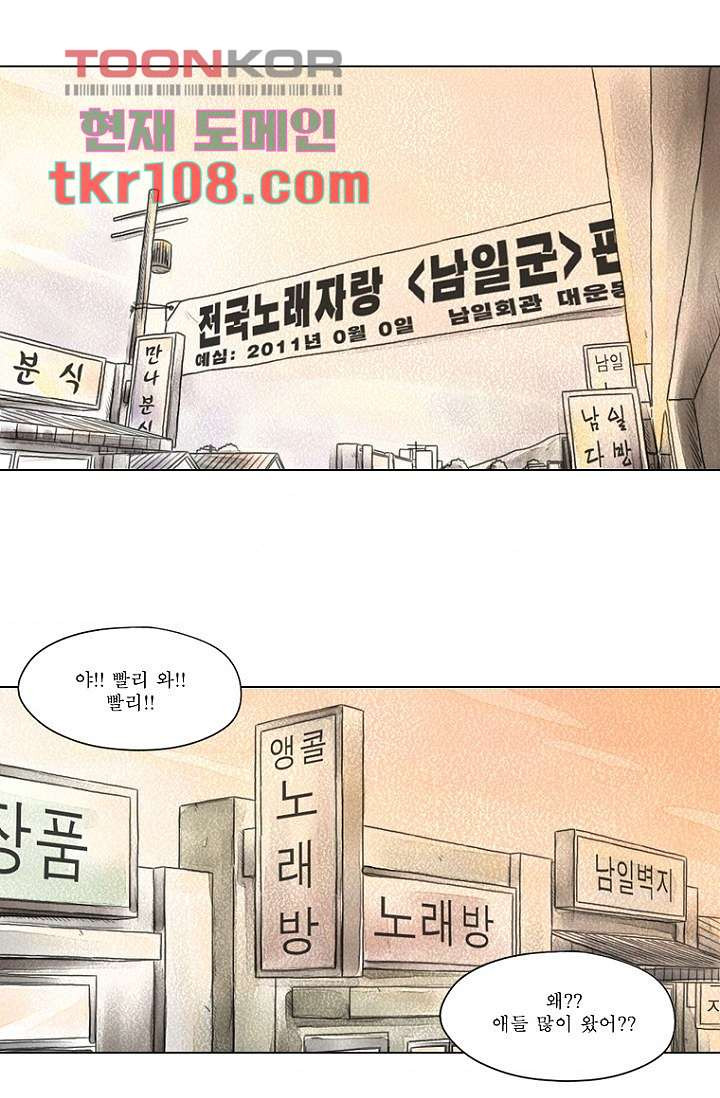 사춘기 메들리 32화 - 웹툰 이미지 8