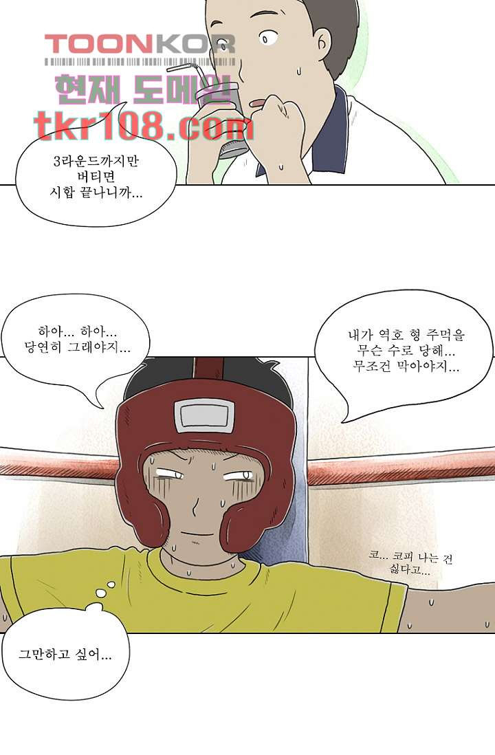 사춘기 메들리 32화 - 웹툰 이미지 22