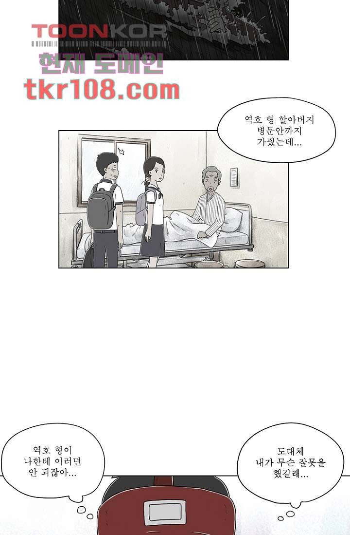 사춘기 메들리 32화 - 웹툰 이미지 31