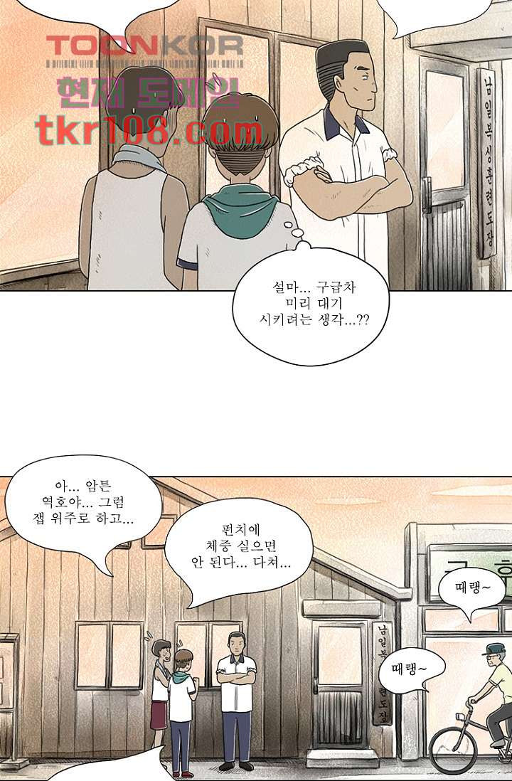 사춘기 메들리 32화 - 웹툰 이미지 40