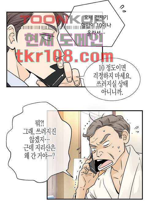 울트라 비서 39화 - 웹툰 이미지 8