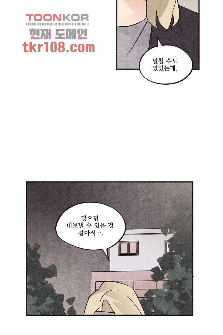 안녕은하세요 38화 - 웹툰 이미지 24