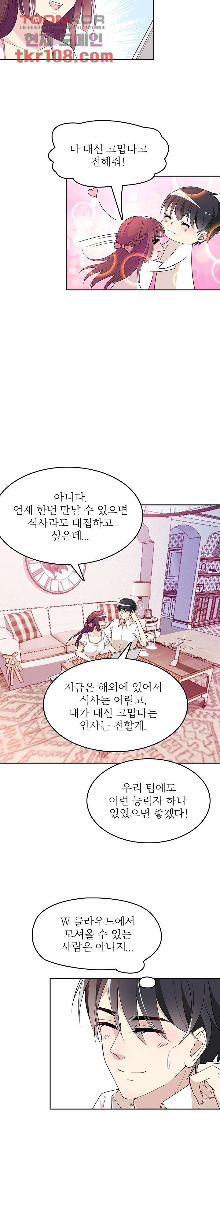 두얼굴의 대표님 20화 - 웹툰 이미지 3