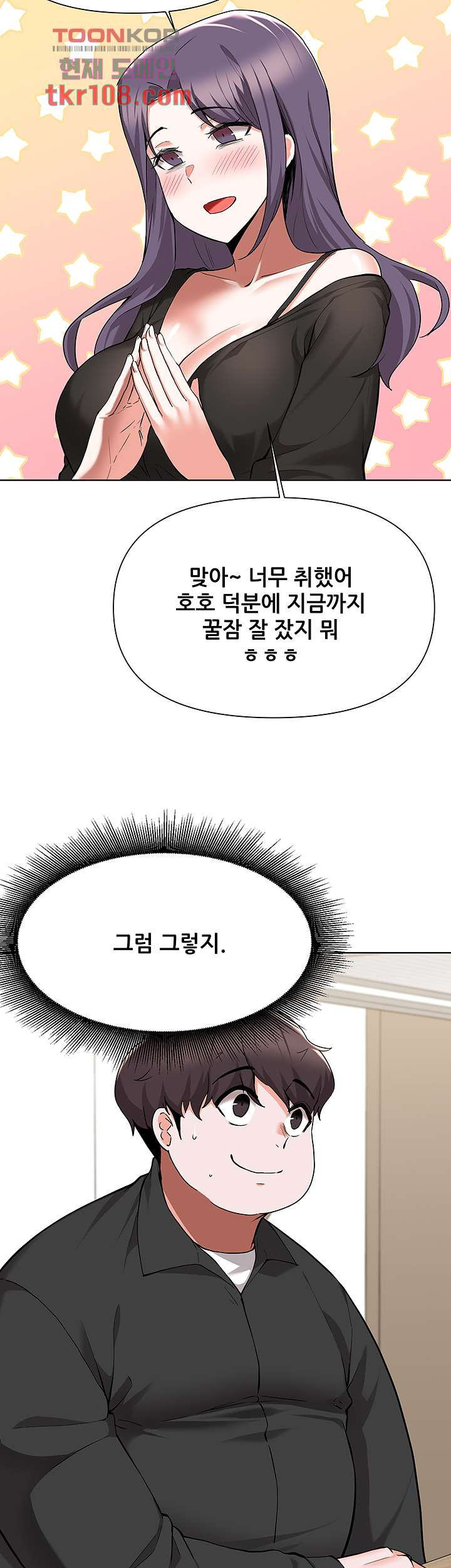 루저탈출 45화 - 웹툰 이미지 8