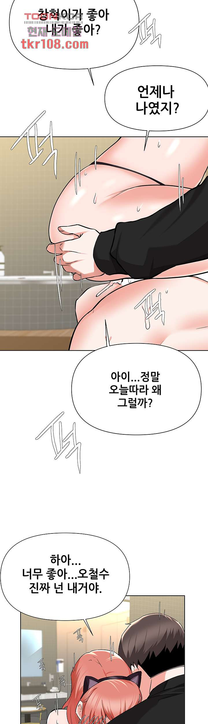 루저탈출 45화 - 웹툰 이미지 40