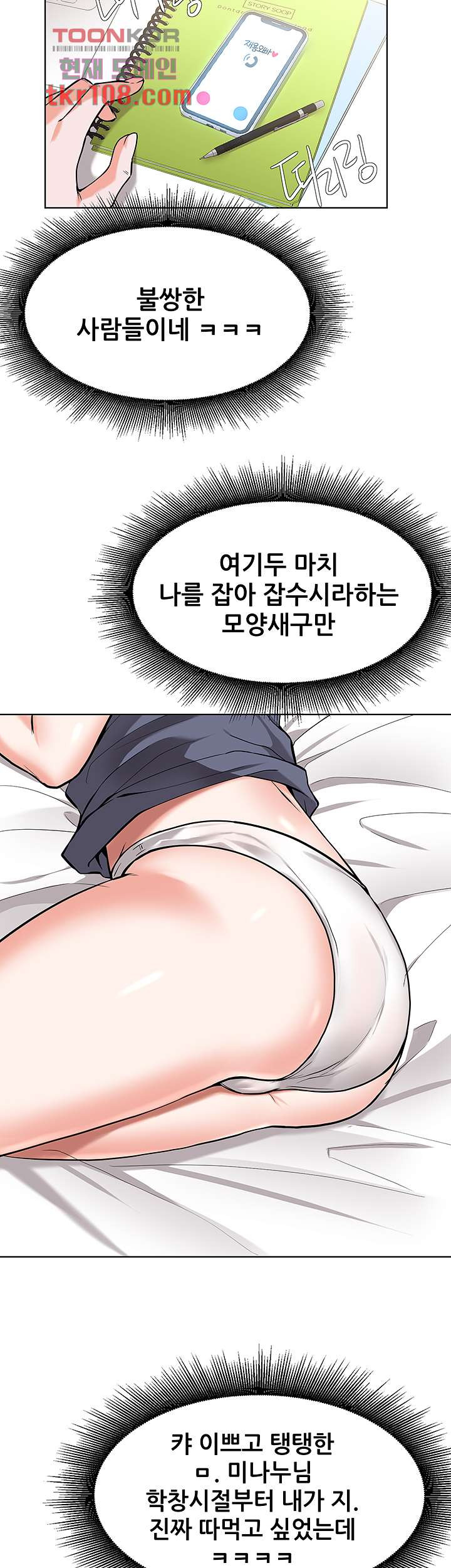 루저탈출 46화 - 웹툰 이미지 27