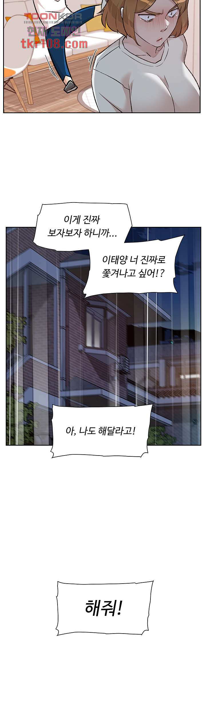 절친의 모든 것 53화 - 웹툰 이미지 32