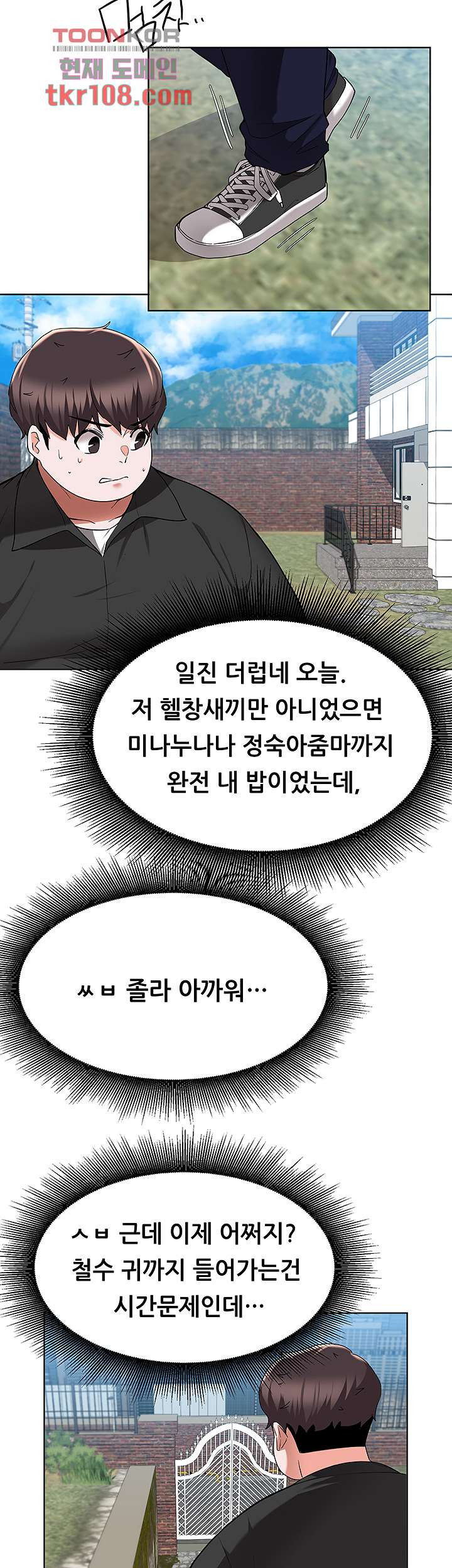 루저탈출 47화 - 웹툰 이미지 29