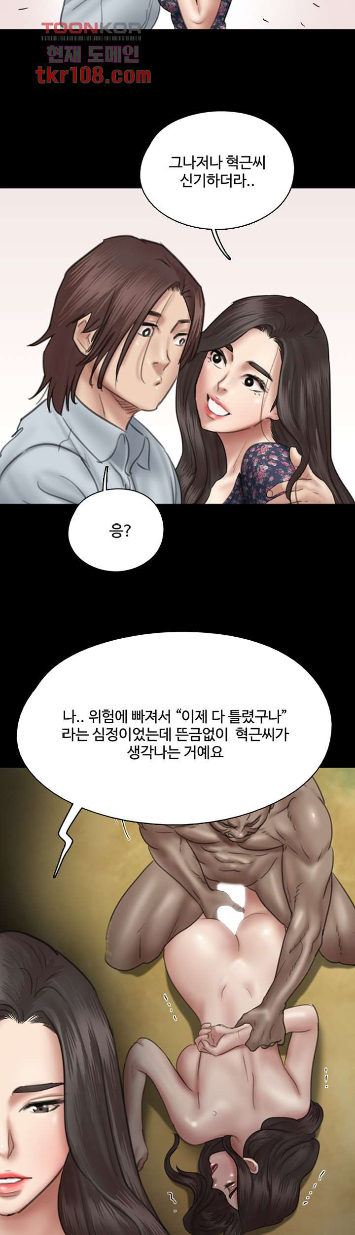 애로맨스 32화 - 웹툰 이미지 16