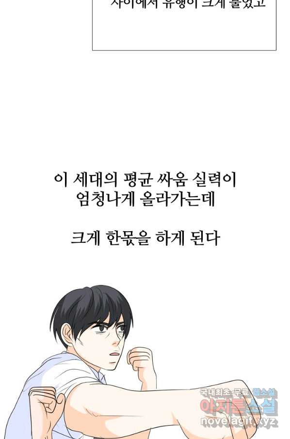 고교전설 239화 대회 후폭풍 - 웹툰 이미지 13