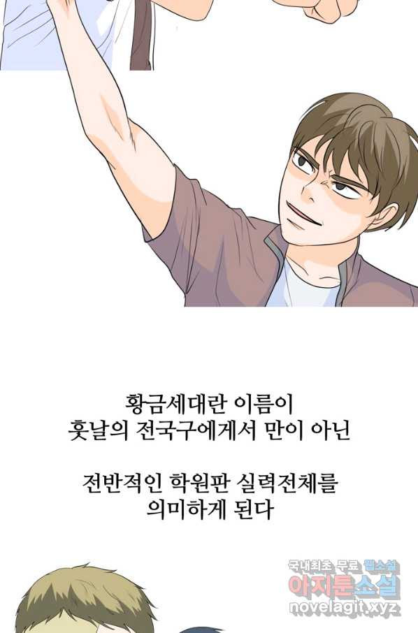 고교전설 239화 대회 후폭풍 - 웹툰 이미지 14