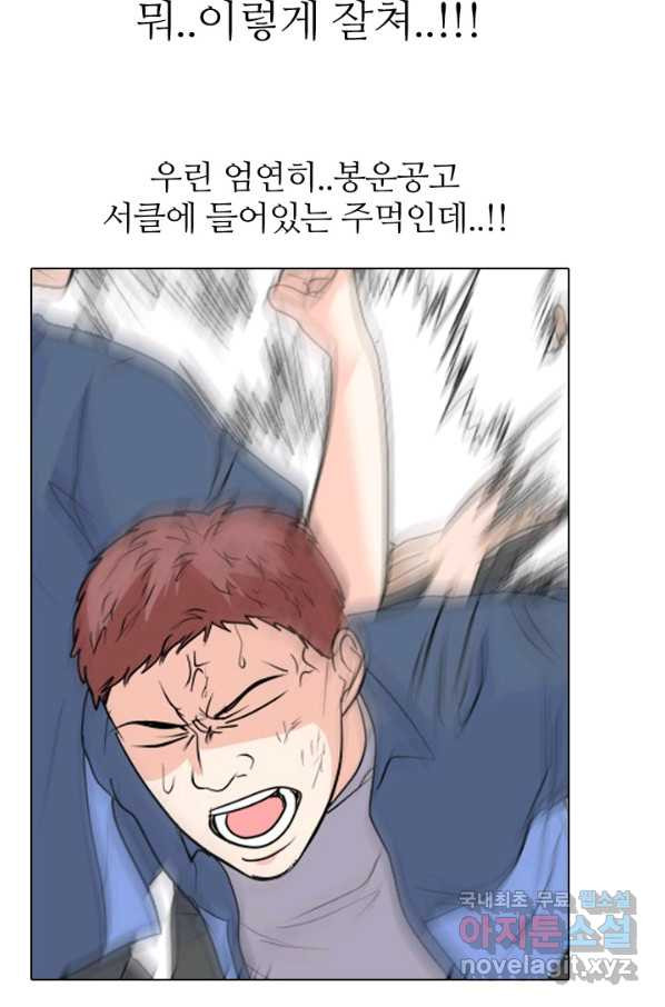 고교전설 239화 대회 후폭풍 - 웹툰 이미지 36