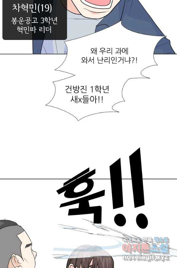 고교전설 239화 대회 후폭풍 - 웹툰 이미지 39