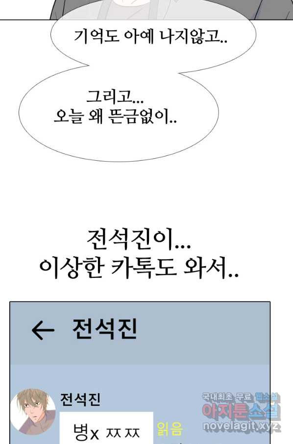 고교전설 239화 대회 후폭풍 - 웹툰 이미지 67