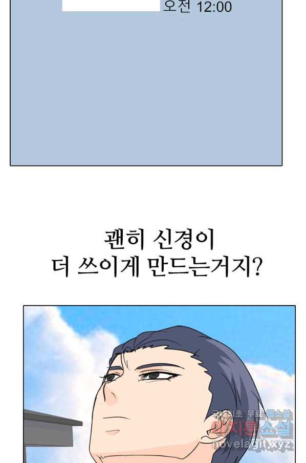 고교전설 239화 대회 후폭풍 - 웹툰 이미지 68